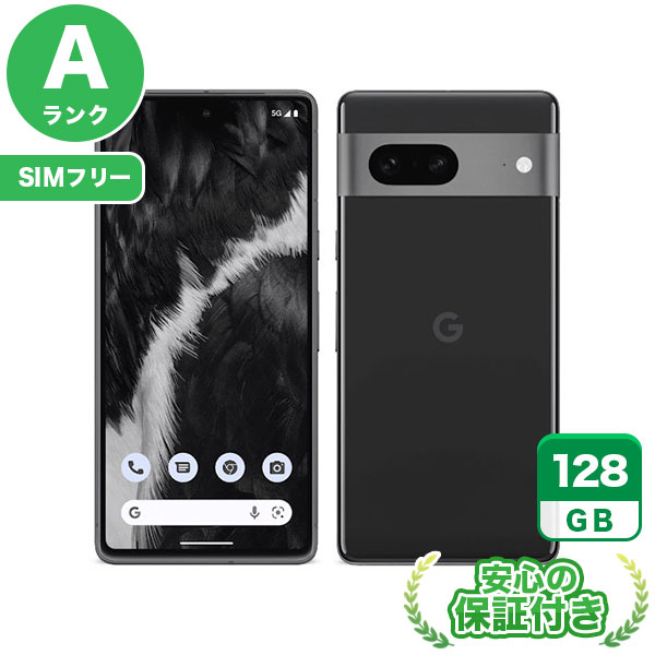 SIMフリー Google Pixel 7 オブシディアン128GB 本体[Aランク] Androidスマホ 中古 送料無料 当社3ヶ月保証