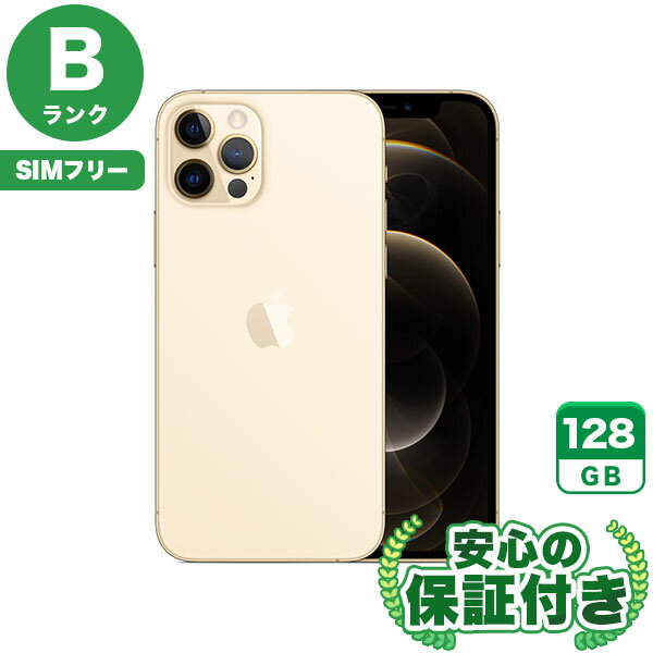 SIMフリー iPhone12 Pro ゴールド128GB 本体[Bランク] iPhone 中古 送料無料 当社3ヶ月保証