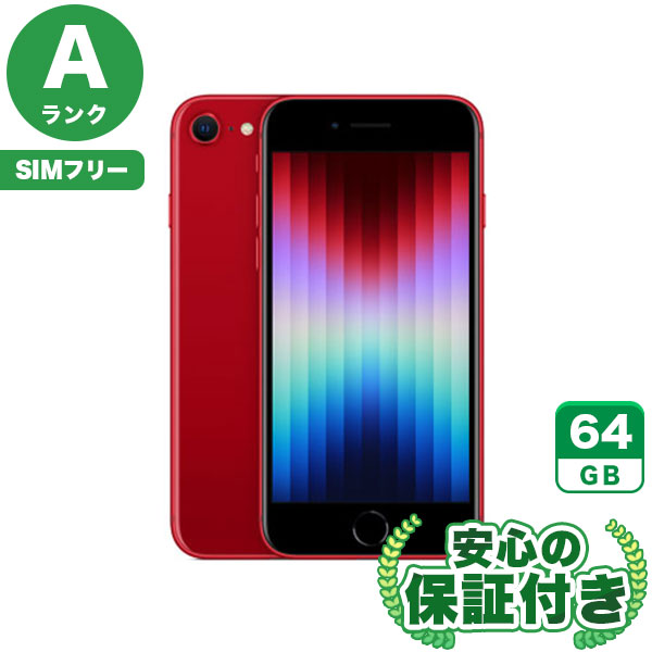 【ポイント5倍】SIMフリー iPhoneSE 第3世代 レッド64GB 本体[Aランク] iPhone 中古 送料無料 当社3ヶ月保証