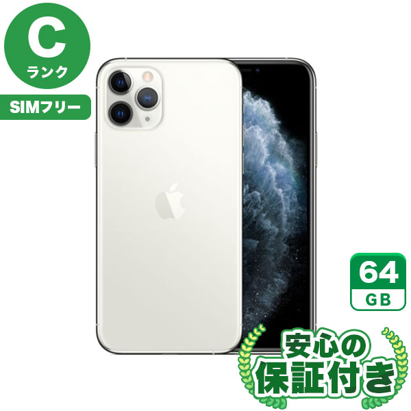 SIMフリー iPhone11 Pro シルバー64GB 本体[Cランク] iPhone 中古 送料無料 当社3ヶ月保証