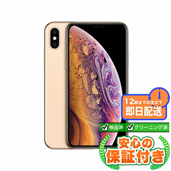 Rakuten - SIMフリー iPhoneXS ゴールド64GB 本体[Cランク] iPhone 中古 送料無料 当社3ヶ月保証