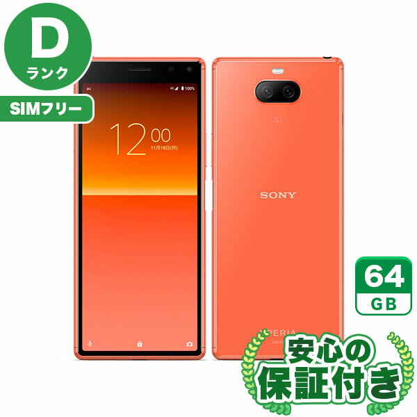 楽天市場】xperia（カラーオレンジ）（スマートフォン本体