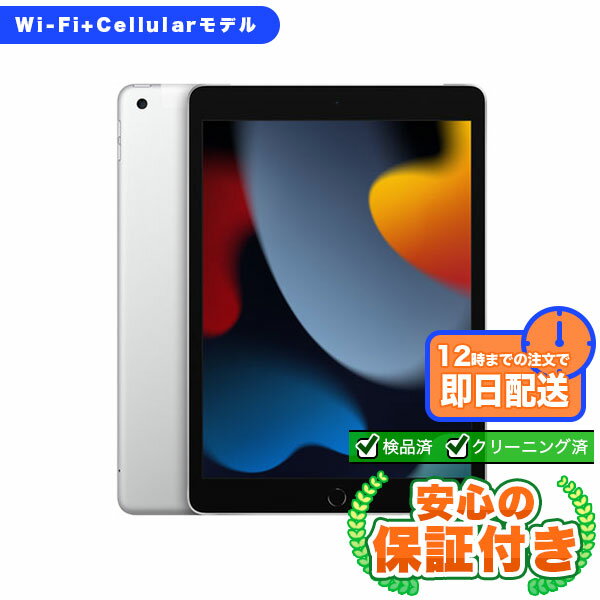 楽天市場】ipad第9世代本体の通販