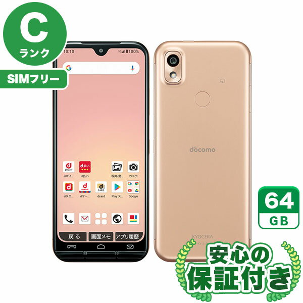 Rakuten - SIMフリー あんしんスマホ KY-51B ピンクゴールド64GB 本体[Cランク] Androidスマホ 中古 送料無料 当社3ヶ月保証