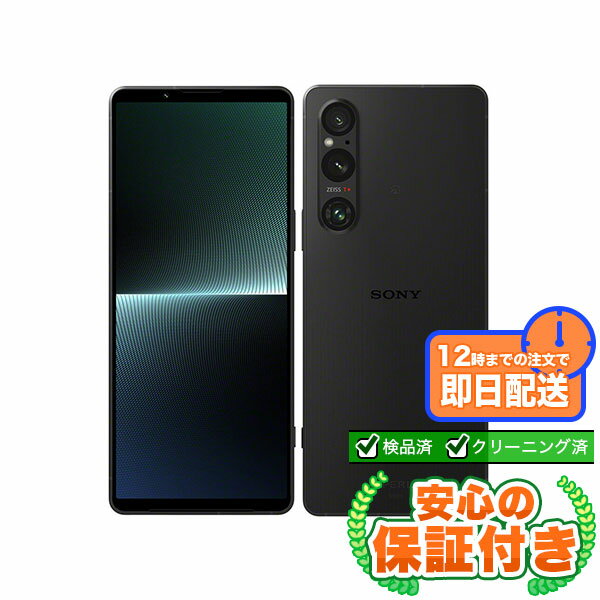 Rakuten - SIMフリー Xperia 1 V SOG10 ブラック 256GB 本体[Cランク] Androidスマホ 中古 送料無料 当社3ヶ月保証