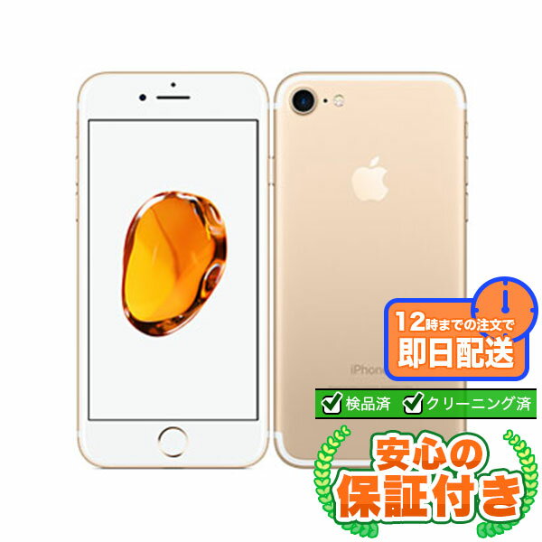 Rakuten - SIMフリー iPhone7 ゴールド32GB 本体[Cランク] iPhone 中古 送料無料 当社3ヶ月保証