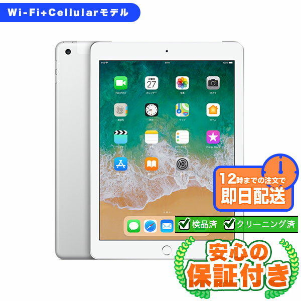 【ポイント5倍】SIMフリー iPad 第6世代 シルバー128GB 本体[Cランク] iPad 中古 送料無料 当社3ヶ月保証