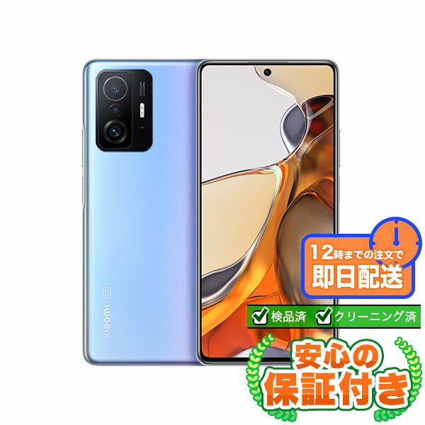 Rakuten - SIMフリー Xiaomi 11T Pro セレスティアルブルー128GB 本体[Bランク] Androidスマホ 中古 送料無料 当社3ヶ月保証