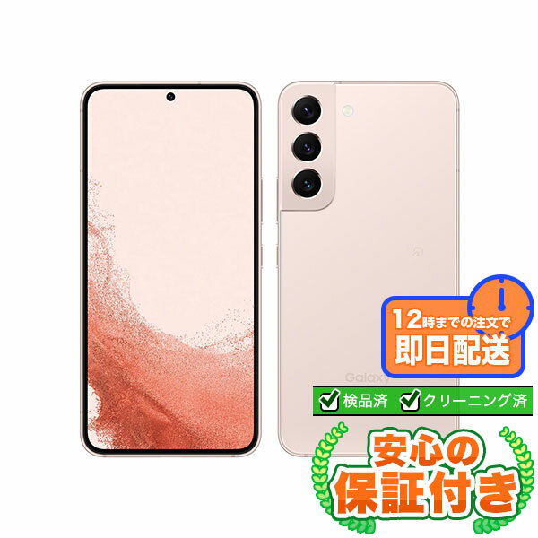 SIMフリー Galaxy S22 SCG13 ピンクゴールド256GB 本体[Bランク] Androidスマホ 中古 送料無料 当社3ヶ月保証