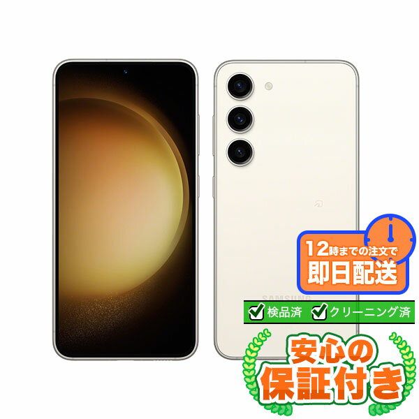 Rakuten - SIMフリー Galaxy S23 SCG19 クリーム256GB 本体[Cランク] Androidスマホ 中古 送料無料 当社3ヶ月保証