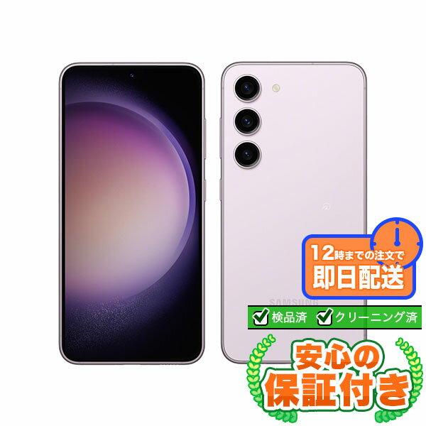 Rakuten - SIMフリー Galaxy S23 SCG19 ラベンダー256GB 本体[Aランク] Androidスマホ 中古 送料無料 当社3ヶ月保証