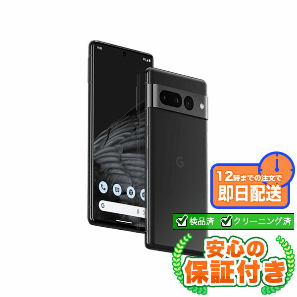 Rakuten - SIMフリー Google Pixel 7 Pro オブシディアン128GB 本体[Aランク] Androidスマホ 中古 送料無料 当社3ヶ月保証