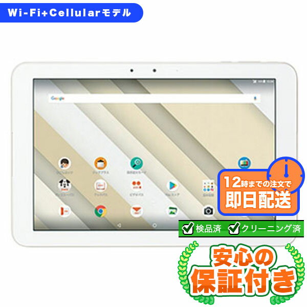 SIMフリー Qua tab QZ10 KYT33 オフホワイト32GB 本体[Aランク] Androidタブレット 中古 送料無料 当社3ヶ月保証