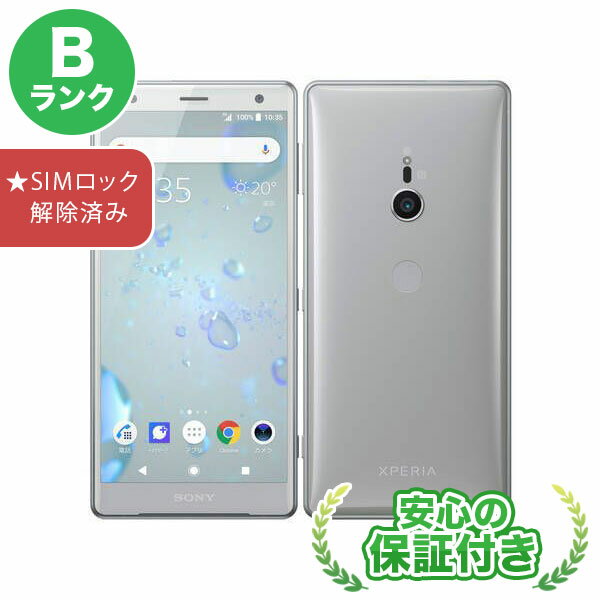 SoftBank SIMロック解除済み Xperia XZ2 702SO F シルバー 本体 [Bランク] スマホ 中古 送料無料 当社3ヶ月保証