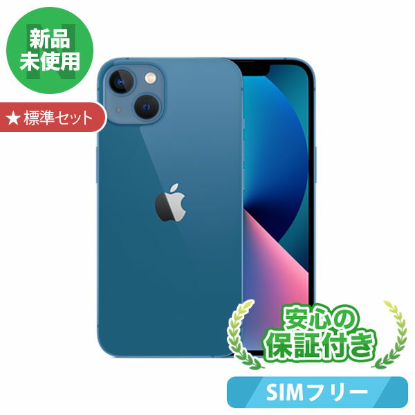 新品 未使用 SIMフリー iPhone13[128GB] ブルー 標準セット iPhone 新品 未使用 送料無料 当社6ヶ月保証