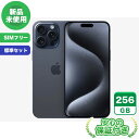 SIMフリー iPhone15 Pro Max ブルーチタニウム256GB 標準セット Sランク iPhone 新品 未使用 送料無料 当社6ヶ月保証