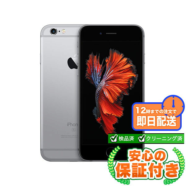 SIMフリー iPhone6s スペースグレイ16GB 本体[Dランク] iPhone 中古 送料無料 当社6ヶ月保証