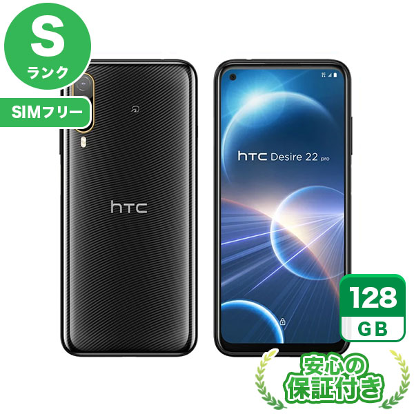 SIMフリー HTC Desire 22 pro 2QBK200 ダークオーク128GB 本体 Androidスマホ 新品 未使用 送料無料 当社6ヶ月保証