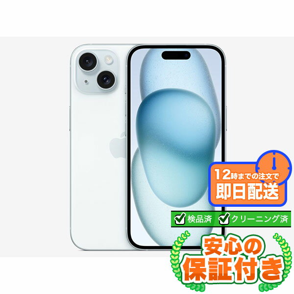 SIMフリー iPhone15 ブルー128GB 標準セット[Sランク] iPhone 新品 未使用 送料無料 当社6ヶ月保証
