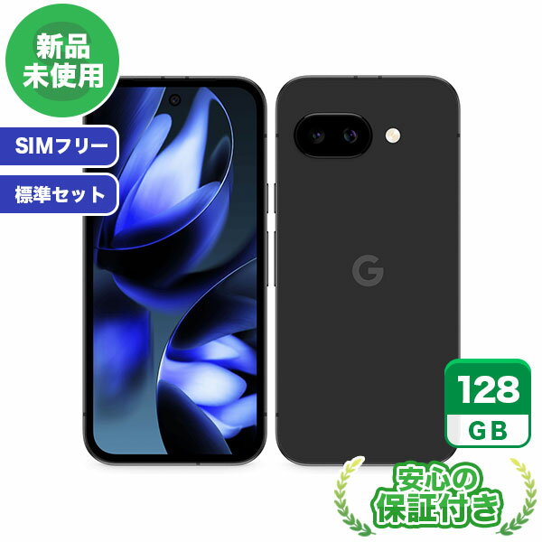 SIMフリー Google Pixel 9a オブシディアン128GB 標準セット[Sランク] Androidスマホ 新品 未使用 送料無料 当社6ヶ月保証