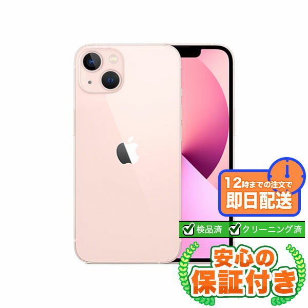 SIMフリー iPhone13 ピンク128GB 本体[Aランク] iPhone 中古 送料無料 当社6ヶ月保証