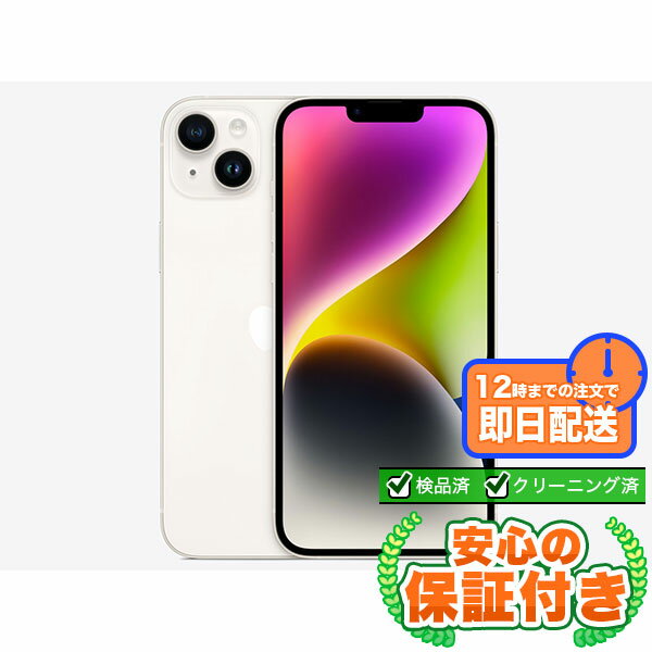 SIMフリー iPhone14 Plus スターライト128GB 本体[Aランク] iPhone 中古 送料無料 当社6ヶ月保証