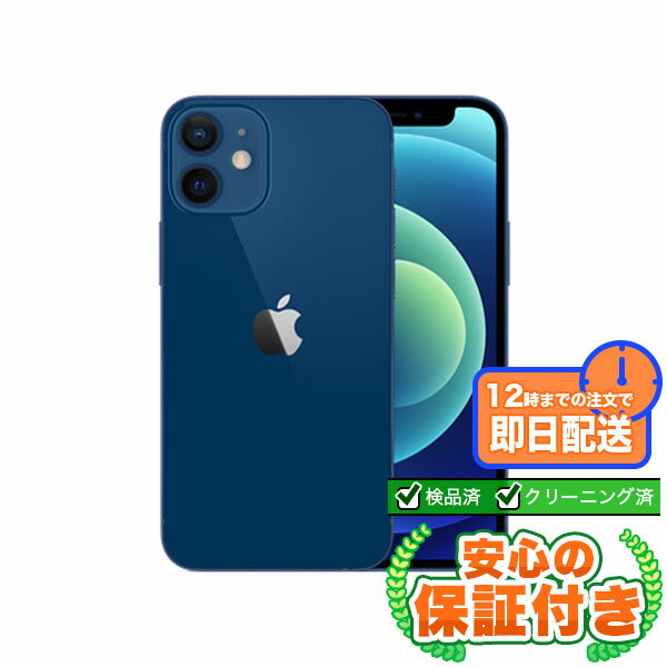 SIMフリー iPhone12 mini ブルー128GB 本体[Cランク] iPhone 中古 送料無料 当社6ヶ月保証