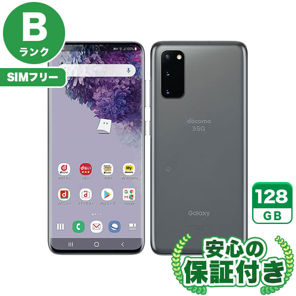 SIMフリー Galaxy S20 5G SC-51A コスミックグレー128GB 本体[Bランク] Androidスマホ 中古 送料無料 当社6ヶ月保証