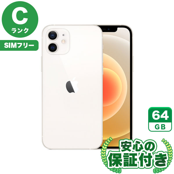 【ポイント5倍】SIMフリー iPhone12 ホワイト64GB 本体[Cランク] iPhone 中古 送料無料 当社6ヶ月保証