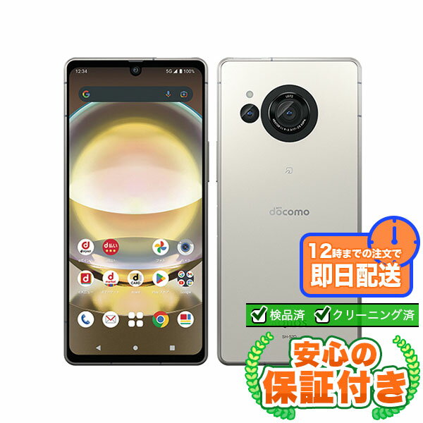SIMフリー AQUOS R8 SH-52D クリーム 256GB 本体[Bランク] Androidスマホ 中古 送料無料 当社6ヶ月保証