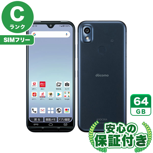 【ポイント5倍】SIMフリー あんしんスマホ KY-51B ネイビー 64GB 本体[Cランク] Androidスマホ 中古 送料無料 当社6ヶ月保証