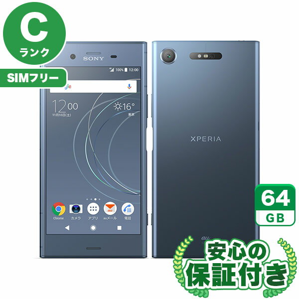SIMフリー Xperia XZ1 SOV36 ムーンリットブルー64GB 本体[Cランク] Androidスマホ 中古 送料無料 当社6ヶ月保証