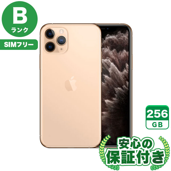 【ポイントアップ16日23:59マデ】SIMフリー iPhone11 Pro ゴールド256GB 本体[Bランク] iPhone 中古 送料無料 当社6ヶ月保証