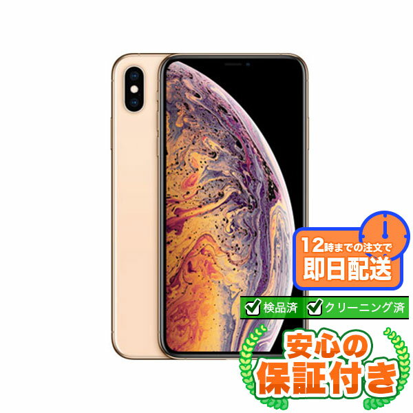 Rakuten - SIMフリー iPhoneXS Max ゴールド64GB 本体[Cランク] iPhone 中古 送料無料 当社6ヶ月保証