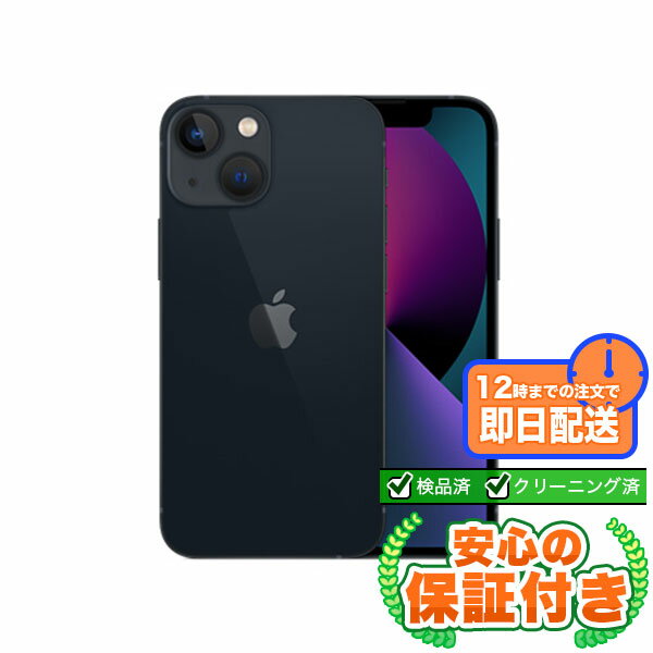 SIMフリー iPhone13 mini ミッドナイト128GB 本体[Bランク] iPhone 中古 送料無料 当社6ヶ月保証