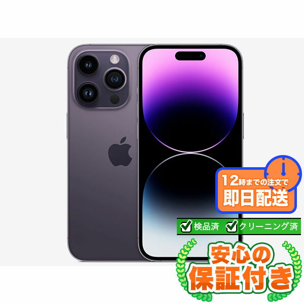 SIMフリー iPhone14 Pro ディープパープル128GB 標準セット[Sランク] iPhone 新品 未使用 送料無料 当社6ヶ月保証