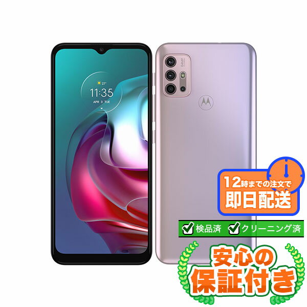 Rakuten - SIMフリー moto g30 パステルスカイ128GB 本体[Cランク] Androidスマホ 中古 送料無料 当社6ヶ月保証