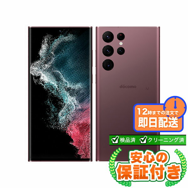SIM 프리 Galaxy S22 Ultra SC-52C 버건디 256GB 본체 [A 랭크] Android 스마트 폰 중고 무료 배송 당사 6 개월 보증