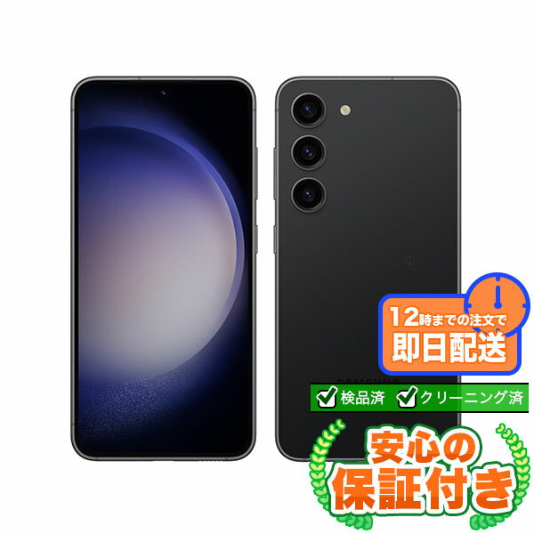 Rakuten - SIMフリー Galaxy S23 SCG19 ファントムブラック256GB 本体[Bランク] Androidスマホ 中古 送料無料 当社6ヶ月保証