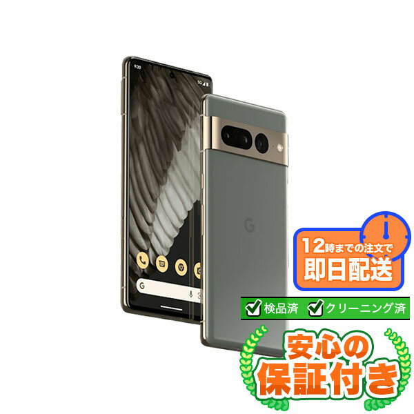 SIMフリー Google Pixel 7 Pro ヘーゼル128GB 本体[Bランク] Androidスマホ 中古 送料無料 当社6ヶ月保証