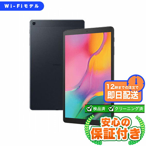 【ポイント5倍】Wi-Fiモデル Galaxy Tab A 10.1 SM-T510 ブラック32GB 本体[Cランク] Androidタブレット 中古 送料無料 当社6ヶ月保証