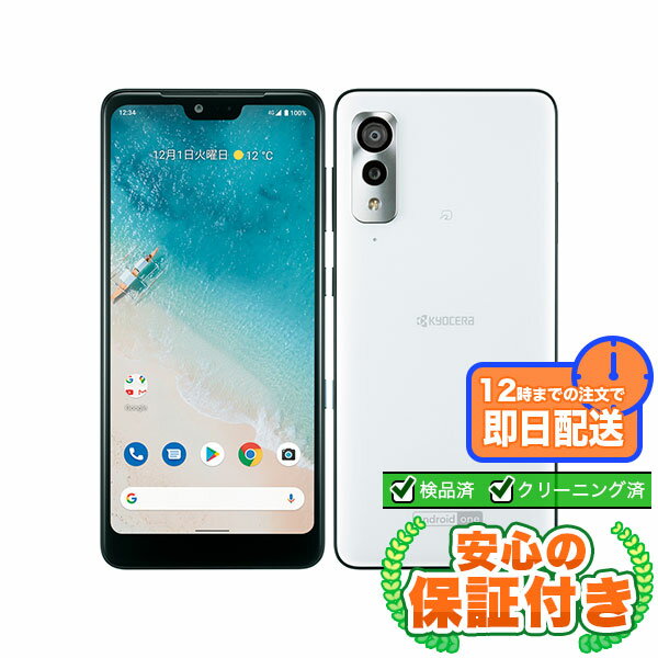 Rakuten - Y!mobile Android One S8 ホワイト64GB 本体[Cランク] Androidスマホ 中古 送料無料 当社6ヶ月保証