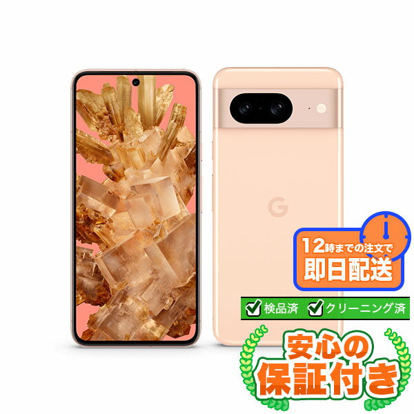 Rakuten - SIMフリー Google Pixel 8 ローズ128GB 本体[Cランク] Androidスマホ 中古 送料無料 当社6ヶ月保証