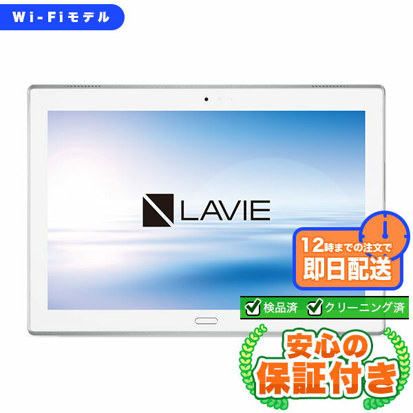 Wi-Fiモデル LAVIE Tab E PC-TE510HAW ホワイト16GB 本体[Cランク] Androidタブレット 中古 送料無料 当社6ヶ月保証