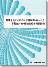 乐天商城 - [書籍] 懸濁重合における粒子径制御・均一化と不具合対策・機能性粒子調製技術