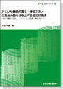 [書籍] ＜一発必中シリーズ書籍 第2弾＞正しい分散剤の選定・使用方法と、分散体の塗布性を上げる添加剤技術