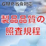 ץ饤󥹳ŷԾŹ㤨֡GMPбʼξȺפβǤʤ33,000ߤˤʤޤ