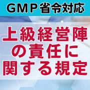 ץ饤󥹳ŷԾŹ㤨֡GMPб۾бĿؤǤ˴ؤ뵬פβǤʤ33,000ߤˤʤޤ