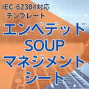 yIEC-62304ΉzGxfbhSOUP}lWgV[g