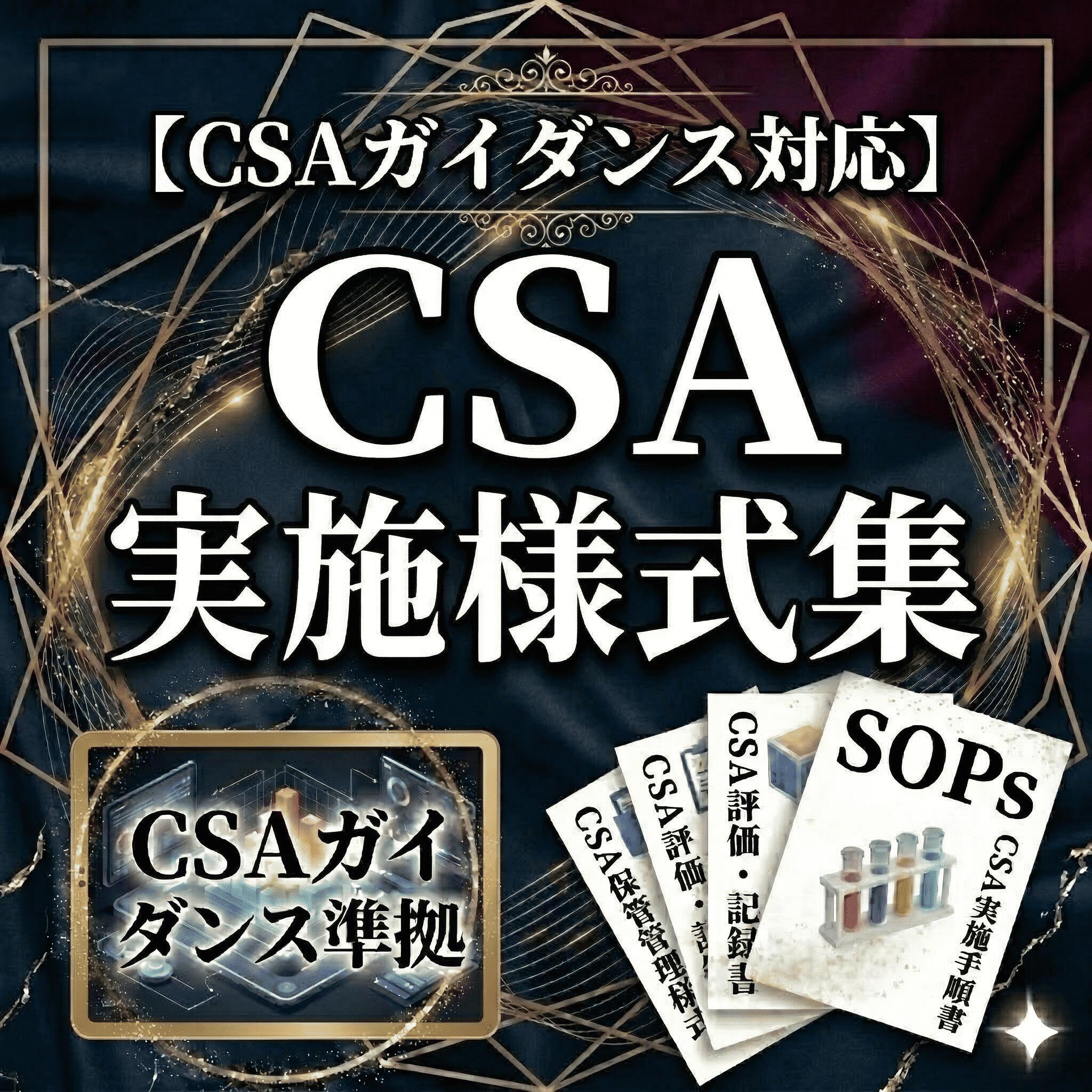 乐天商城 - 【CSAガイダンス対応】実施様式集